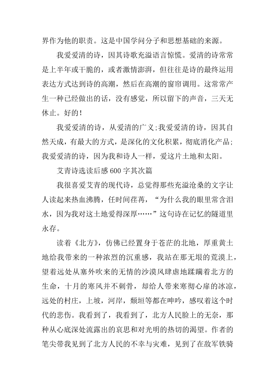 艾青诗选读后感600字读书感悟初中精品.docx_第2页