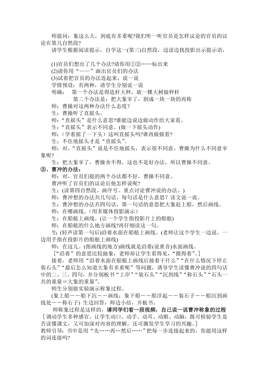 《曹冲称象》教学设计2.doc_第2页