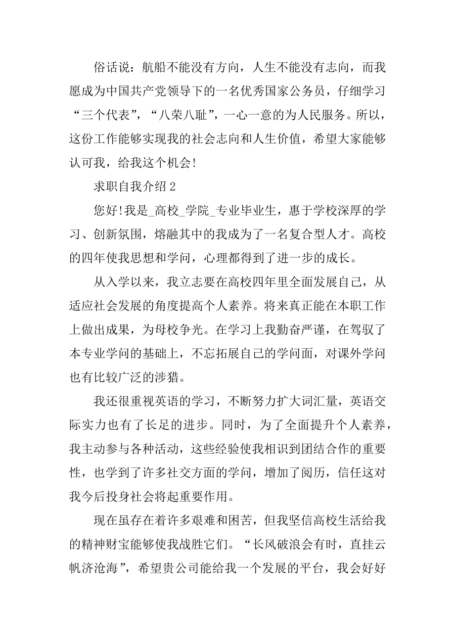 大学毕业生简短求职自我介绍例文.docx_第2页