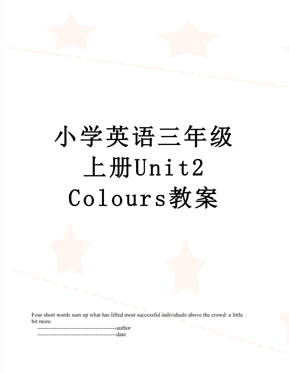 小学英语三年级上册Unit2 Colours教案.doc_第1页