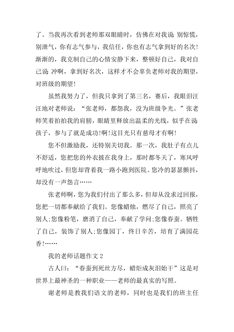 我的老师话题作文600字10篇范文.docx_第2页