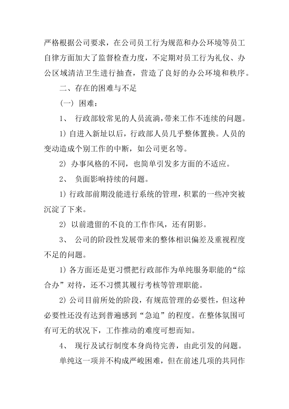 最新的公司行政部年终工作总结十篇范文.docx_第2页