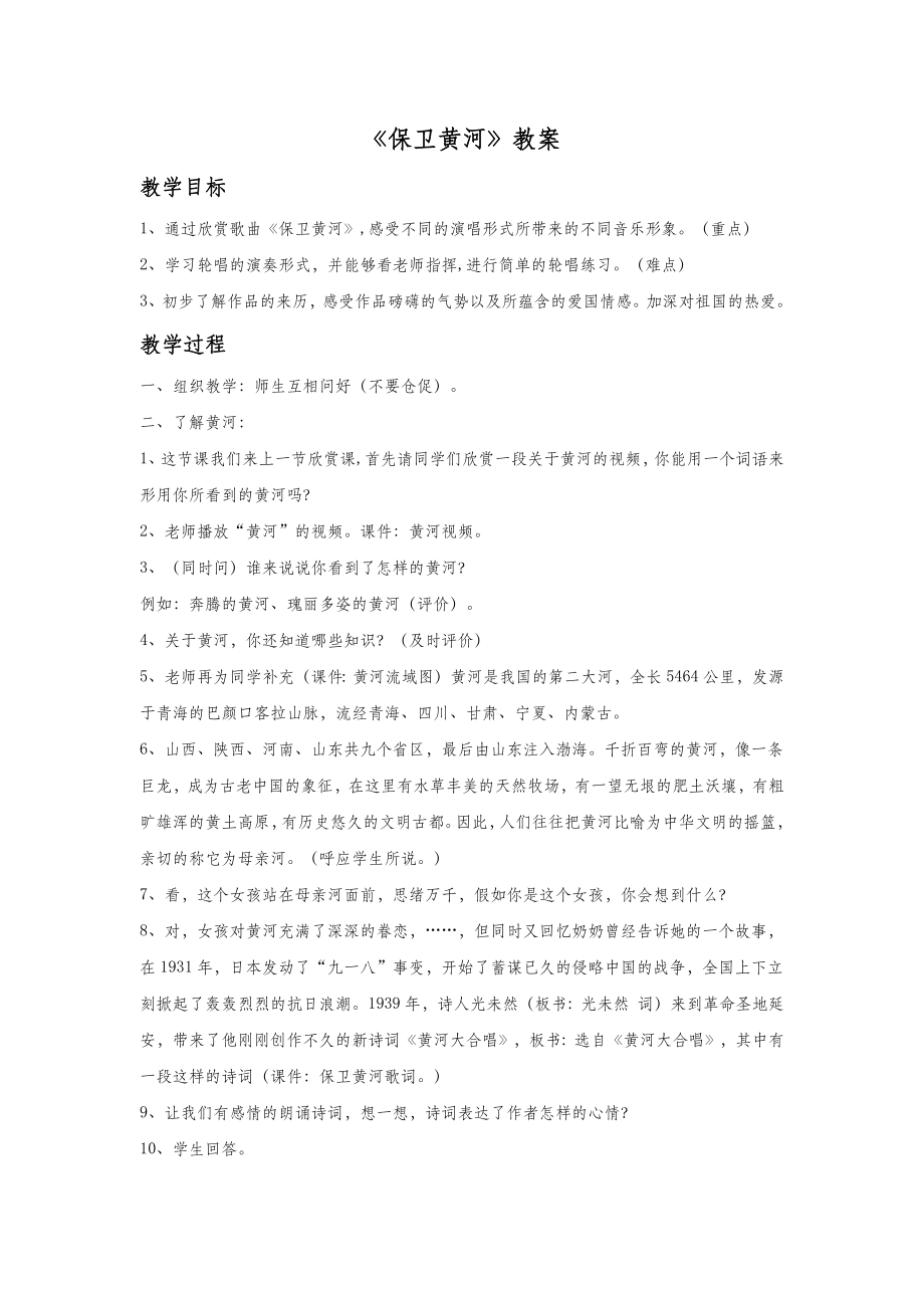 中学音乐—B2微课程设计与制作-微课程设计方案+教学设计(国培微能力认证优秀作业).doc_第2页