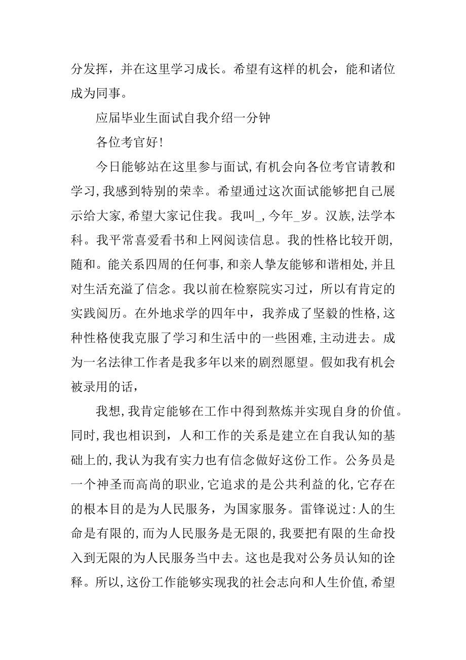 应届毕业生面试自我介绍一分钟精选10篇汇编.docx_第2页