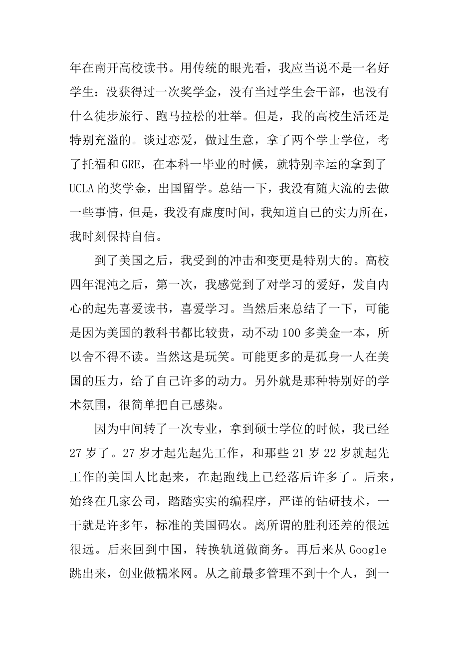 每日励志小短文职场汇总.docx_第2页