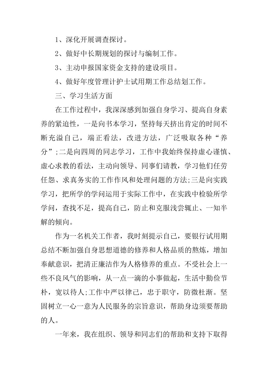 转正后工作计划范本最新.docx_第2页