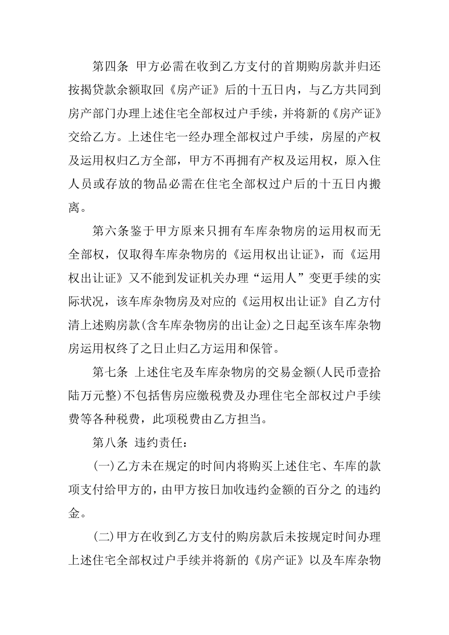 简易版二手房购房合同格式范文.docx_第2页