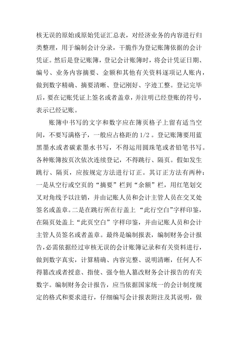 物流会计十五天实习日记精编.docx_第2页