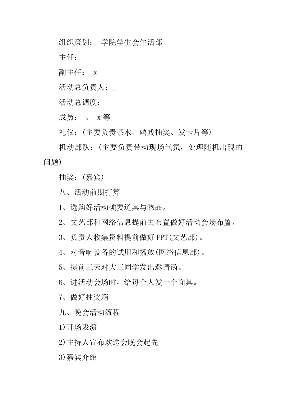 毕业欢送会晚会策划书方案优质.docx_第2页