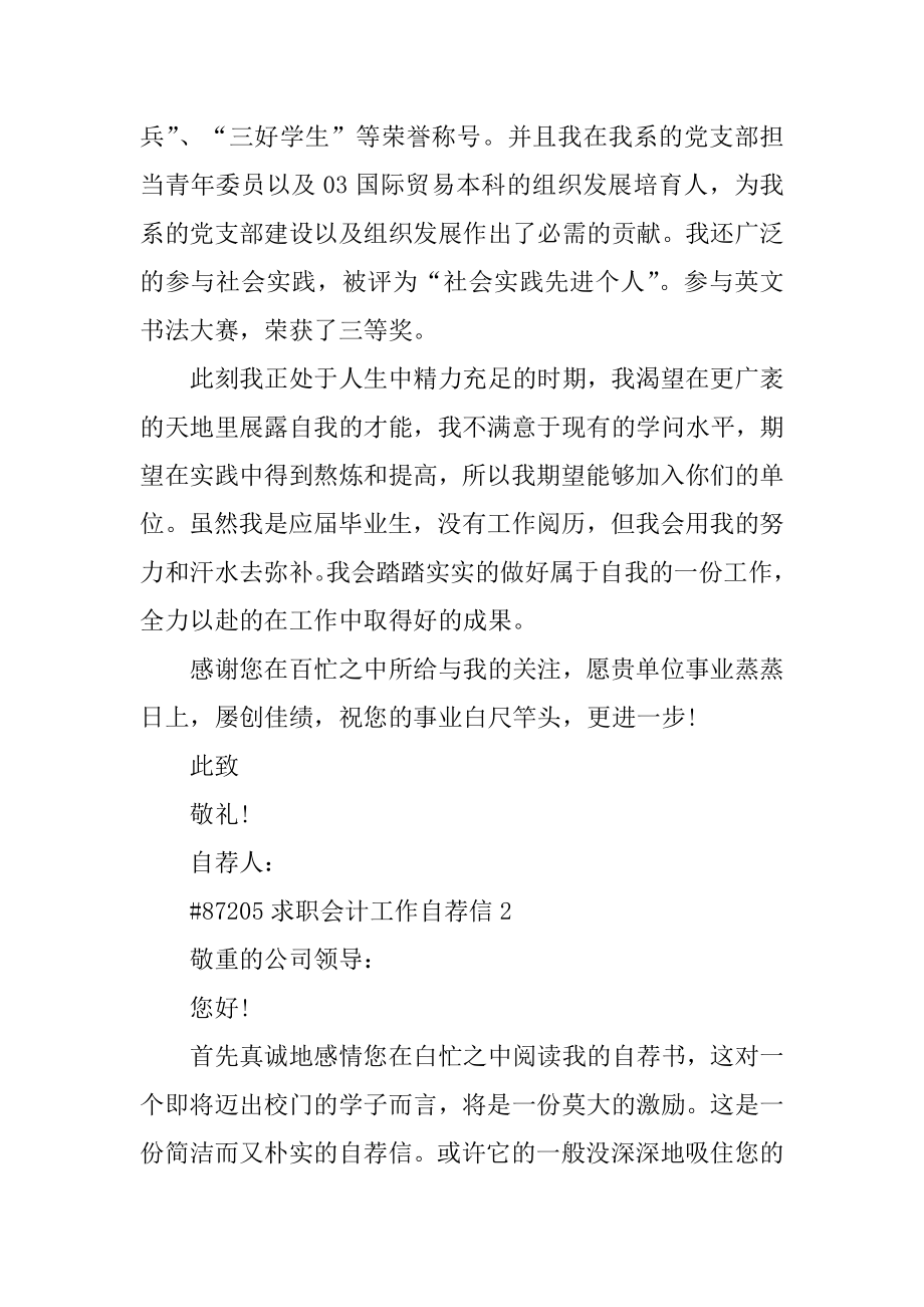 求职会计工作自荐信精选.docx_第2页