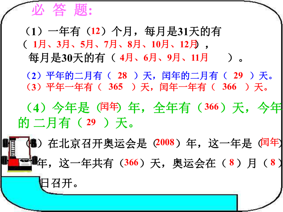 人教版三年级下数学制作年历3.ppt_第2页