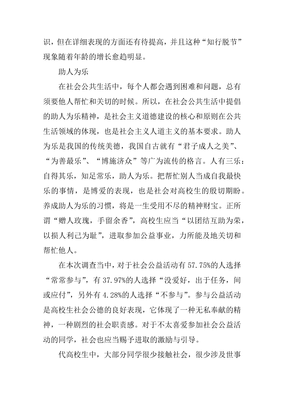 大学生社会实践考察报告范文优质.docx_第2页