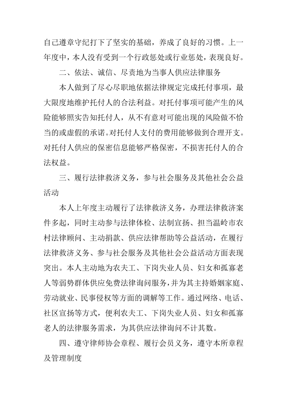 律师执业情况工作总结5篇精编.docx_第2页