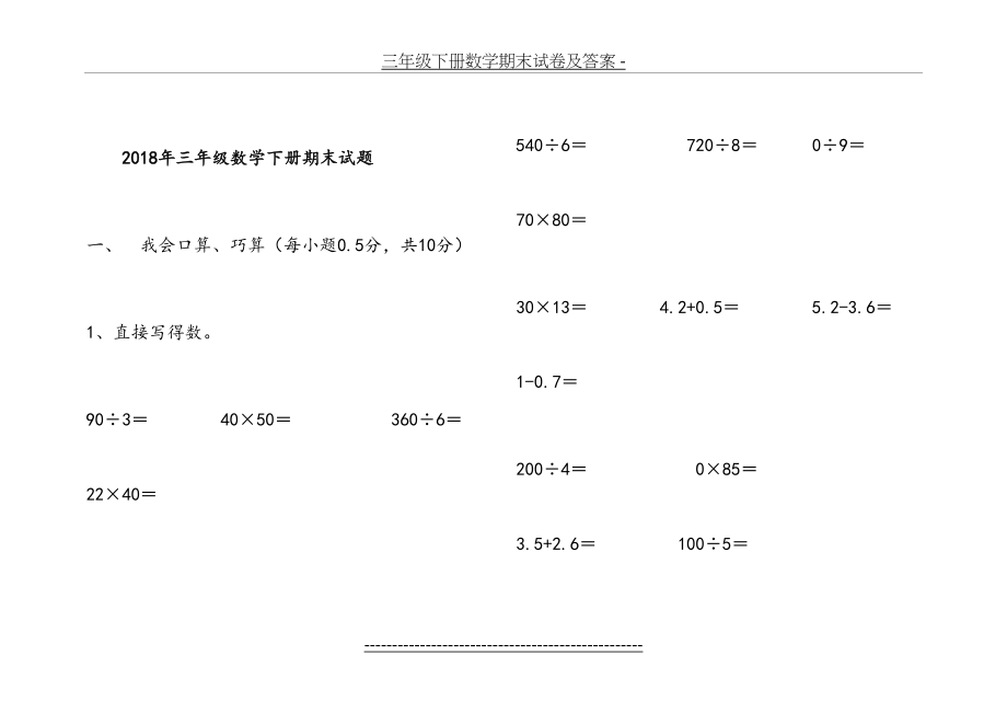 三年级下册数学期末试卷及答案 -.doc_第2页