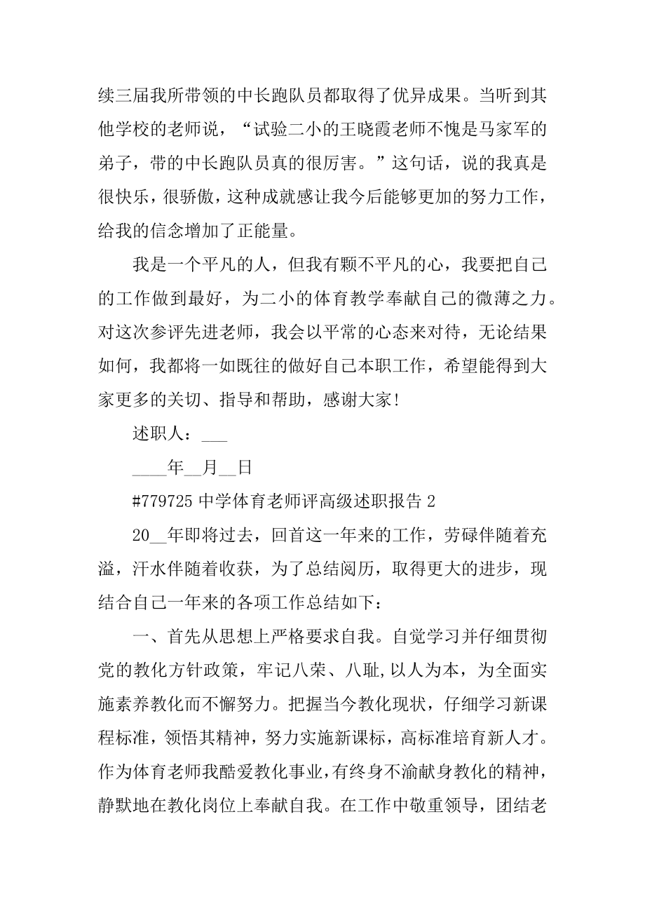 高中体育老师评高级述职报告范文.docx_第2页