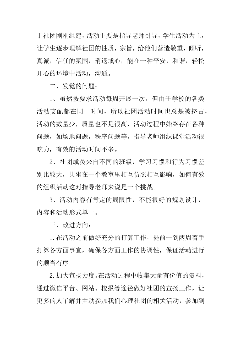 社团活动心得体会范文5篇精选.docx_第2页