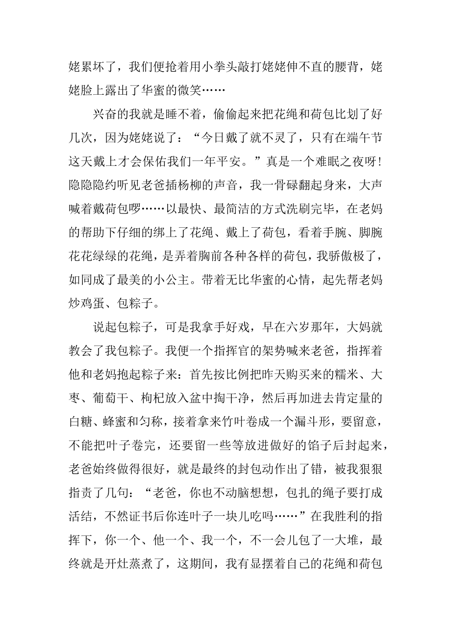 端午节快乐作文200字精编.docx_第2页