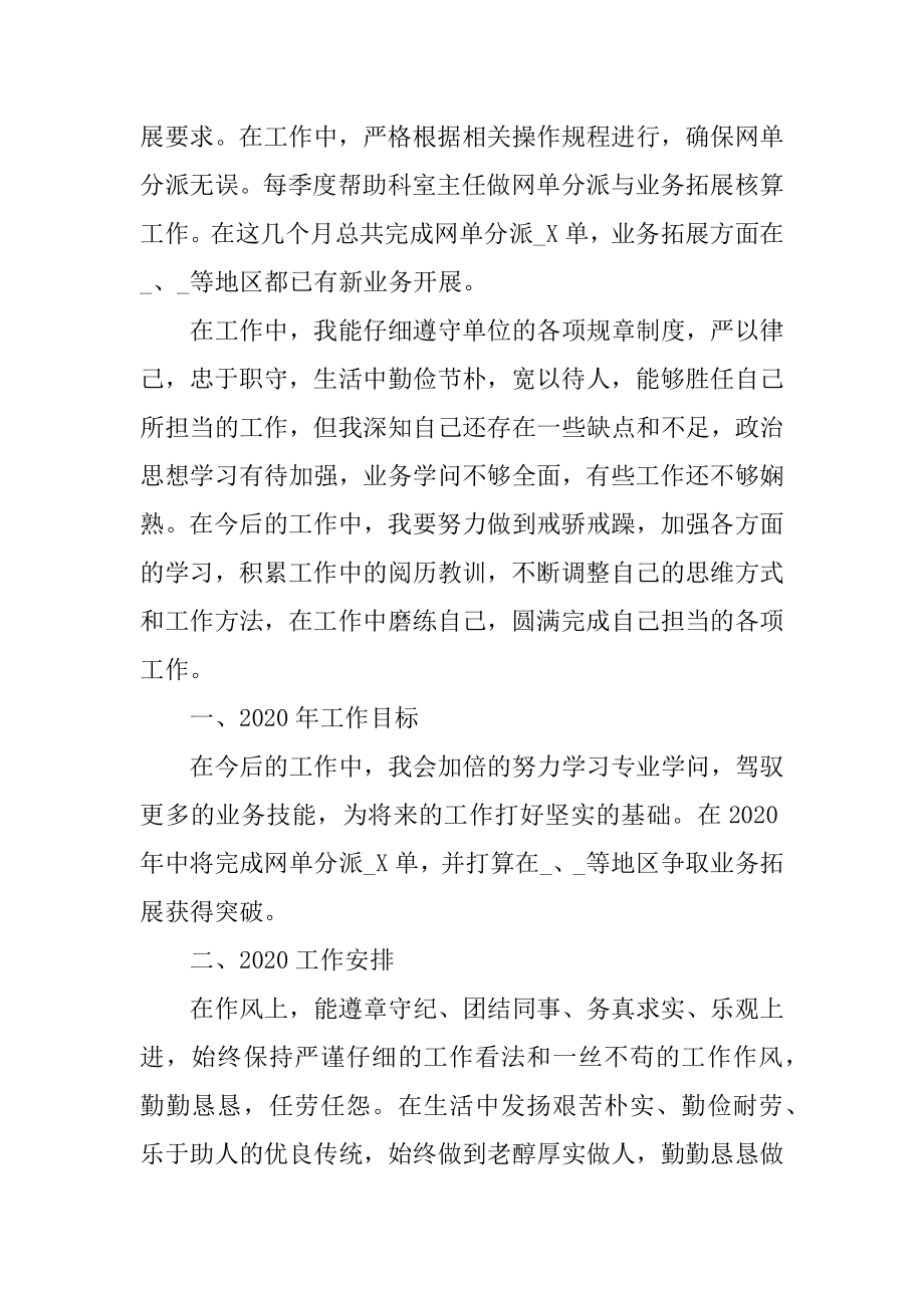 药店销售工作心得精编.docx_第2页