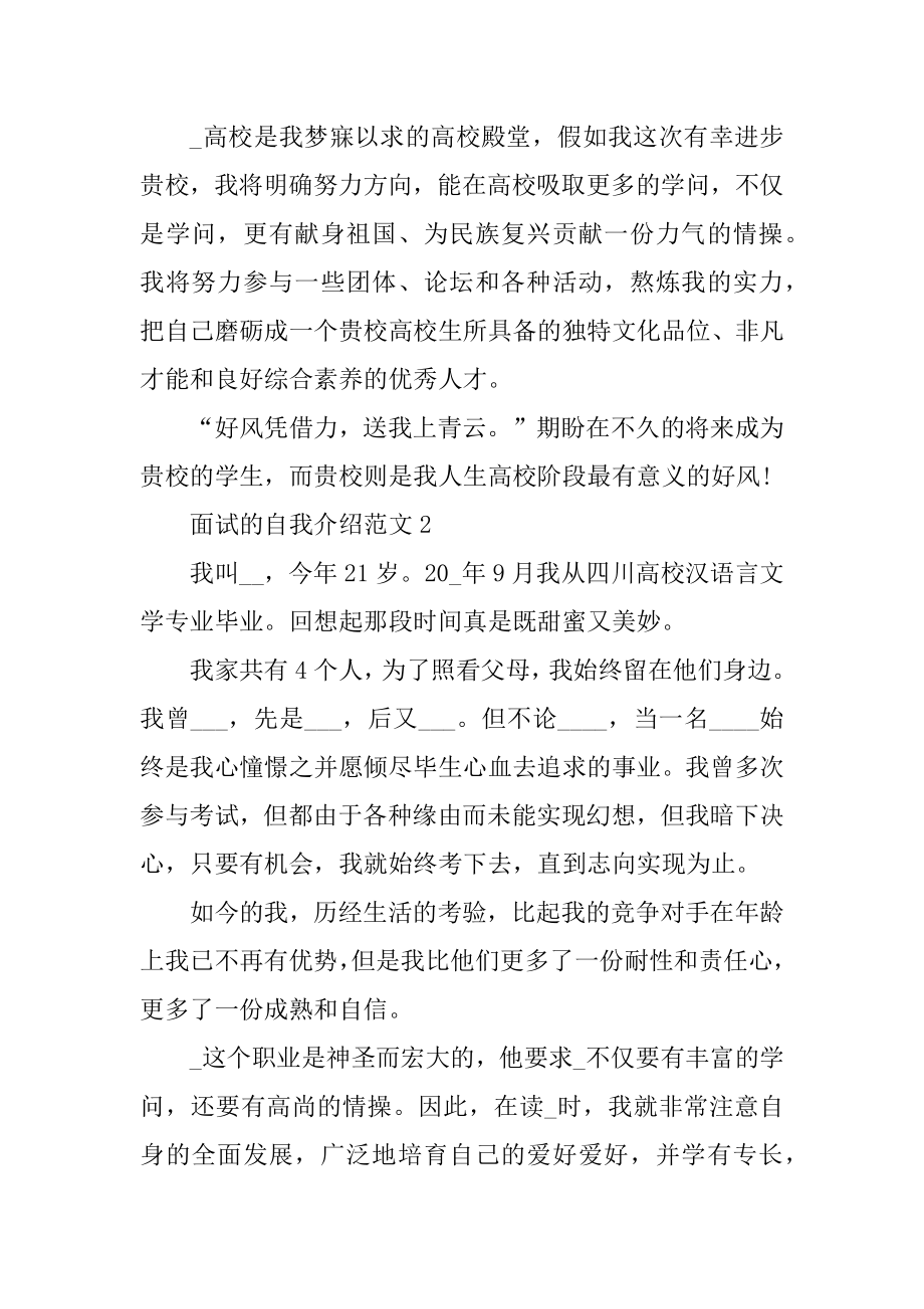 面试的自我介绍范文5篇合集精编.docx_第2页