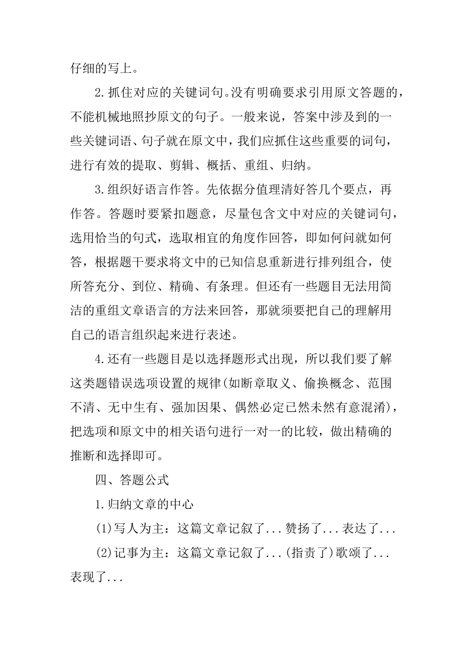 小升初语文现代文阅读知识点精选.docx_第2页