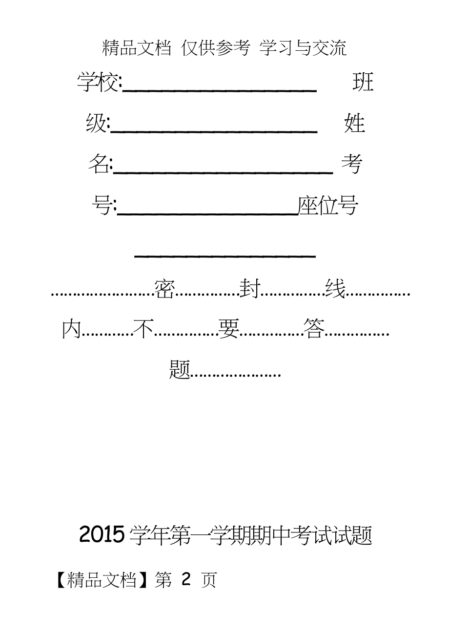 人教版小学数学四年级上册期中试题.doc_第2页