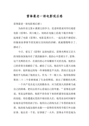 雷锋最老一部电影观后感汇总.docx