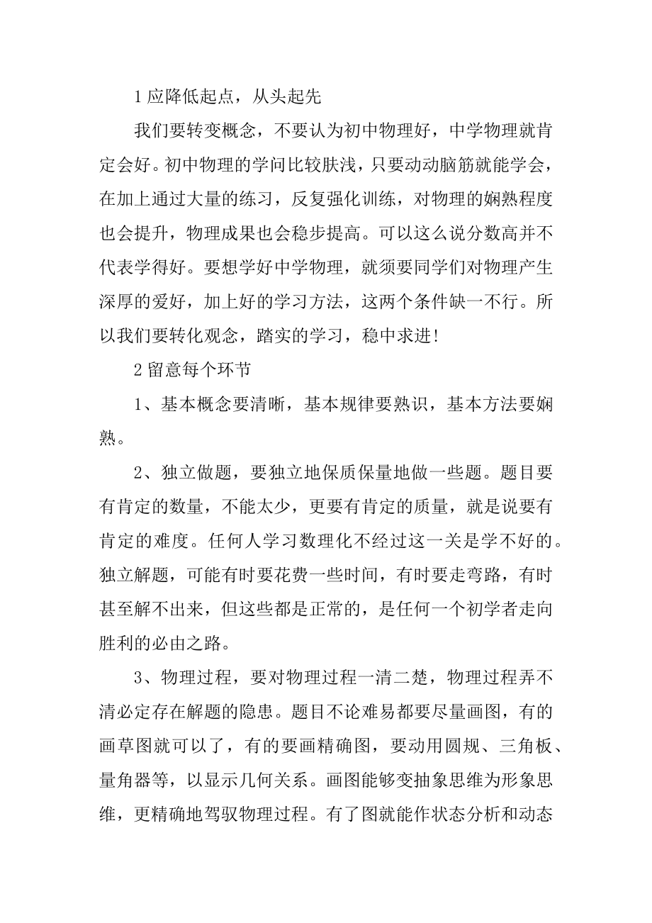 物理牛顿第二定律知识点汇总.docx_第2页