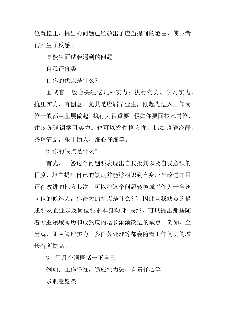 大学生面试必须知道的禁忌汇总.docx_第2页