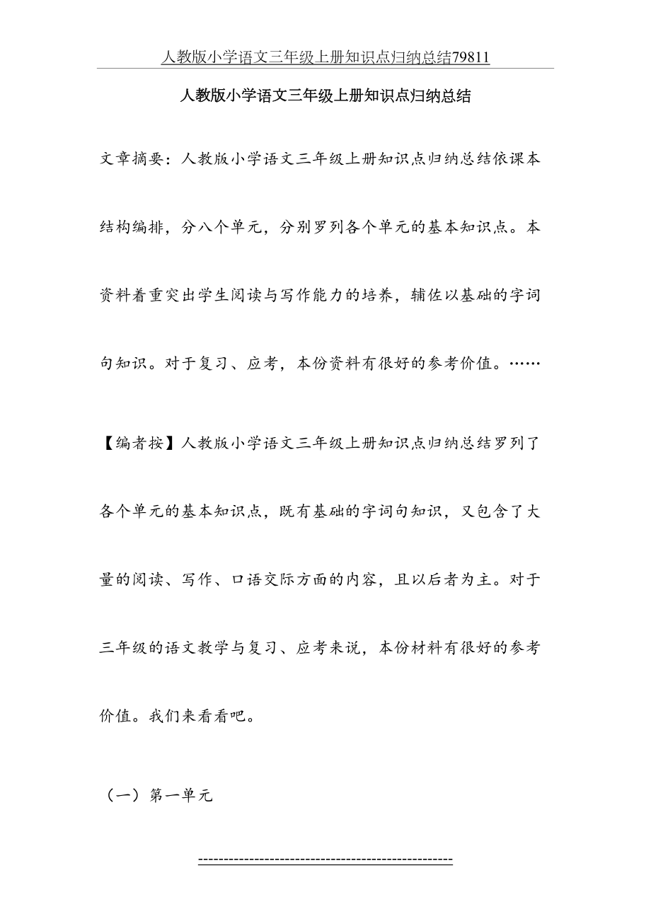 人教版小学语文三年级上册知识点归纳总结79811.doc_第2页