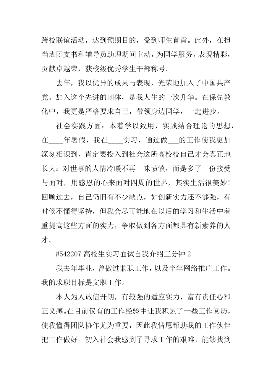 大学生实习面试自我介绍三分钟范例.docx_第2页