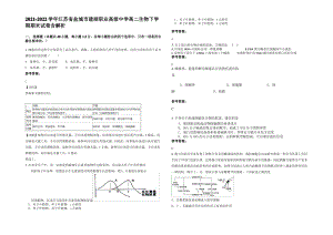 2021-2022学年江苏省盐城市建湖职业高级中学高二生物下学期期末试卷含解析.pdf