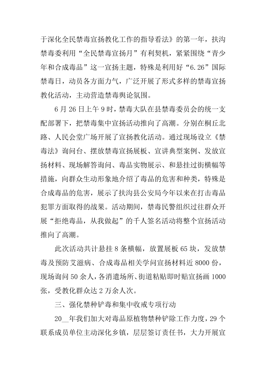 有关禁毒工作个人总结的范文范本.docx_第2页