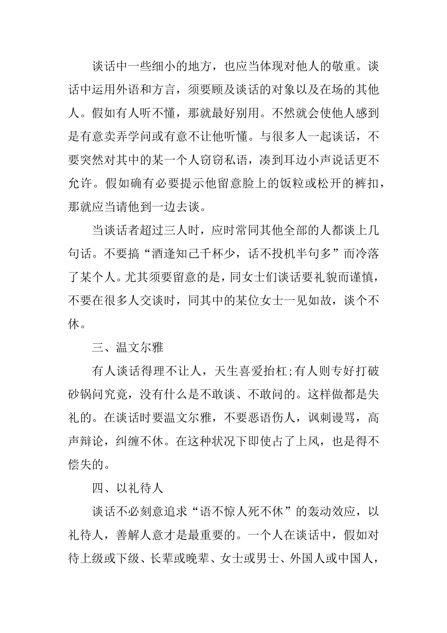 职场礼仪知识分享最新.docx_第2页