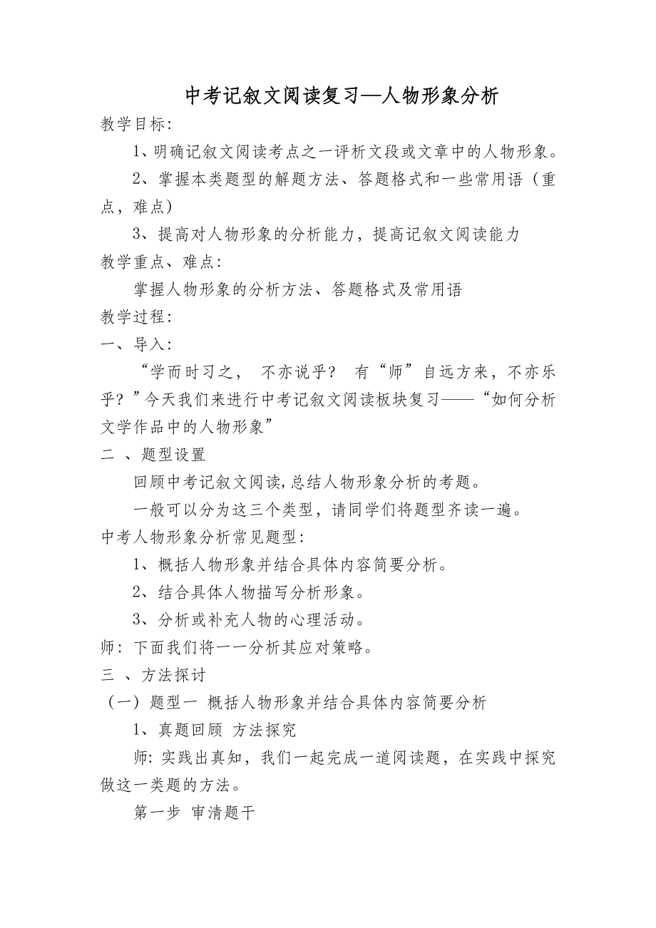 中考记叙文阅读复习—人物形象分.doc_第2页