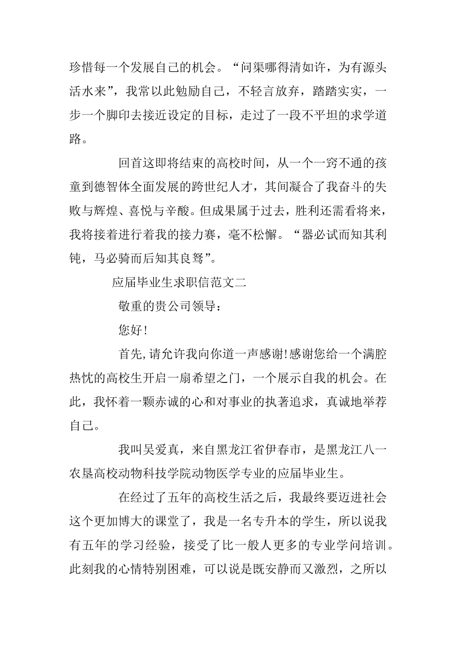 应届毕业生求职信模板格式范文.docx_第2页