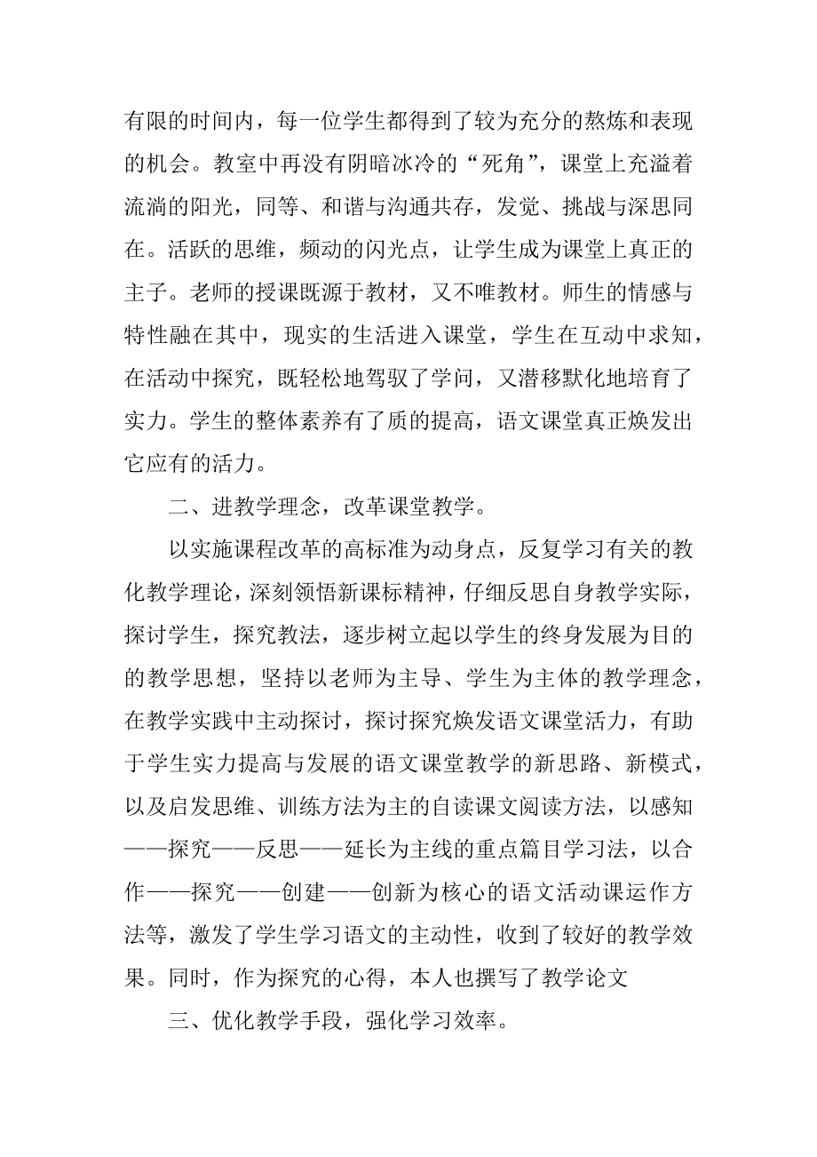 语文教师学期工作总结五篇汇总.docx_第2页