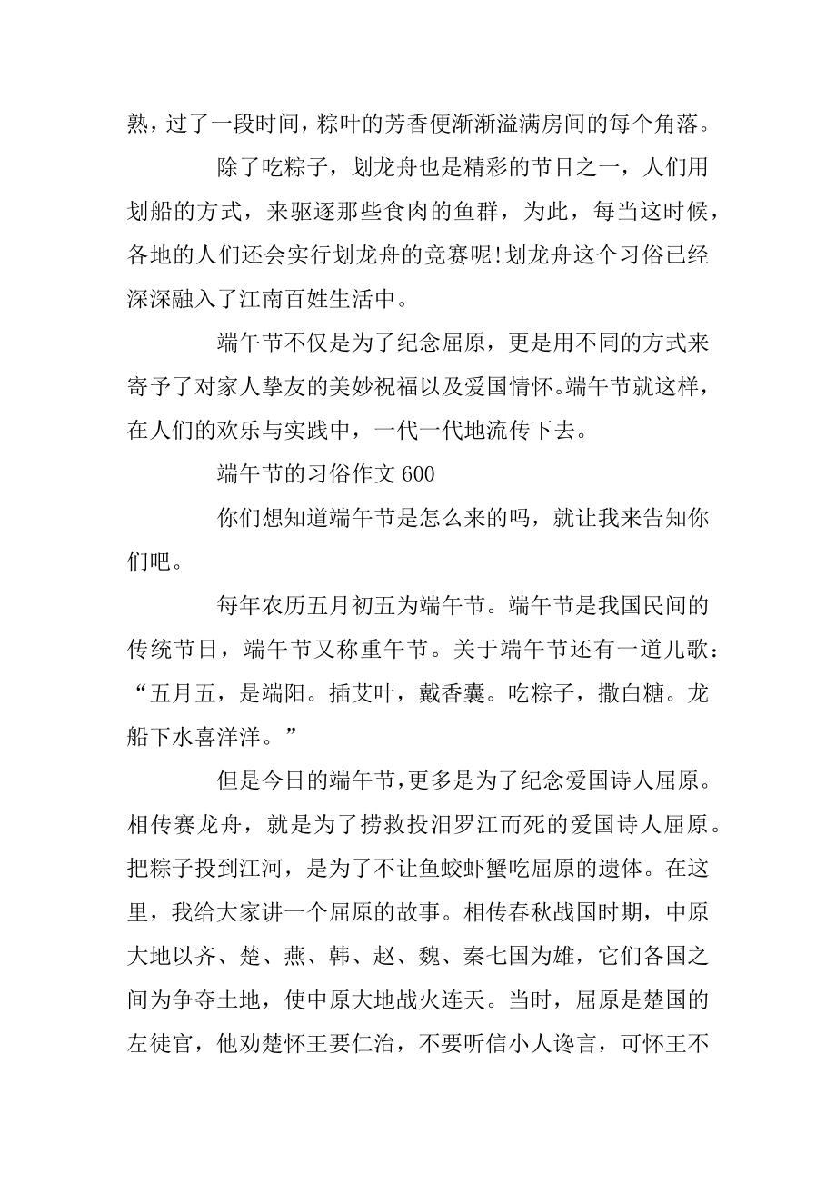 有关端午节的习俗作文600字5篇例文.docx_第2页