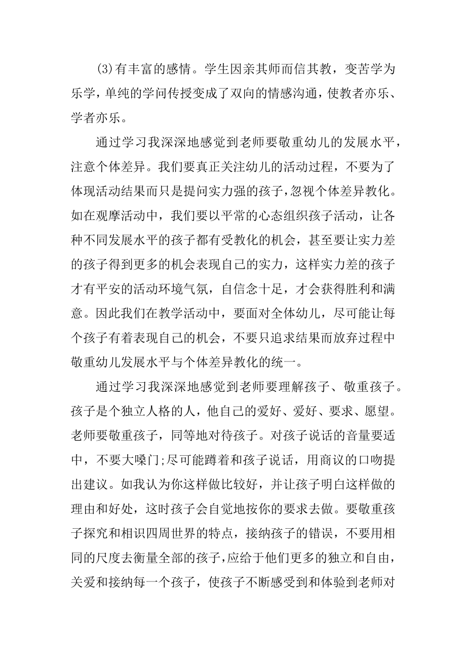 幼儿园的管理教育心得体会范例.docx_第2页