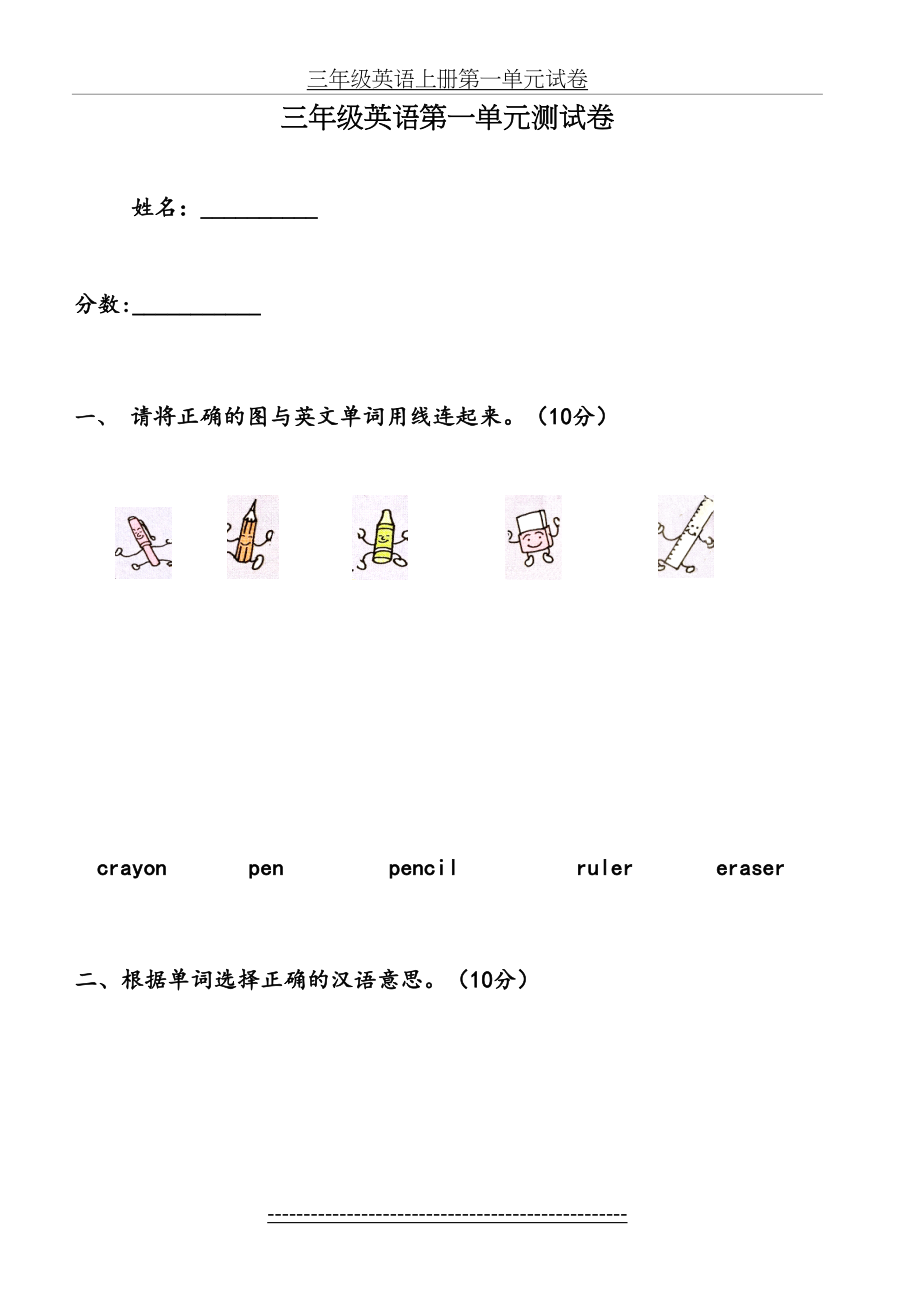 人教版三年级英语上册第一单元测试题177350.doc_第2页