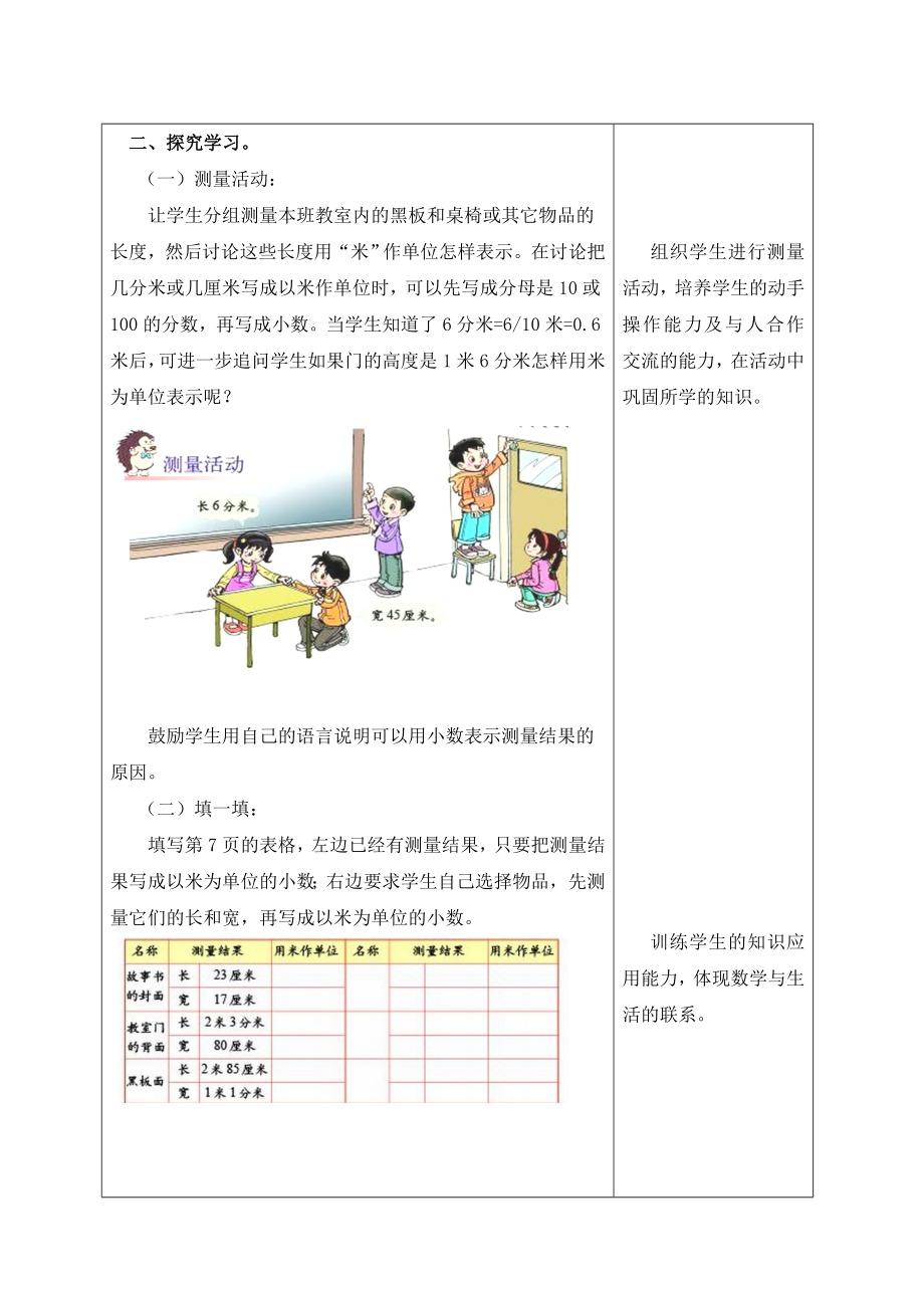 测量活动（教学设计）.doc_第2页