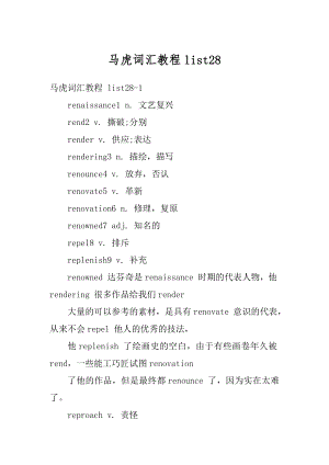 马虎词汇教程list汇总.docx