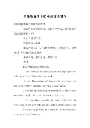 零基础备考BEC中级有希望吗汇编.docx