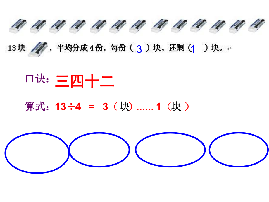 北师大版二年级下册数学《搭一搭(二)》.ppt_第2页