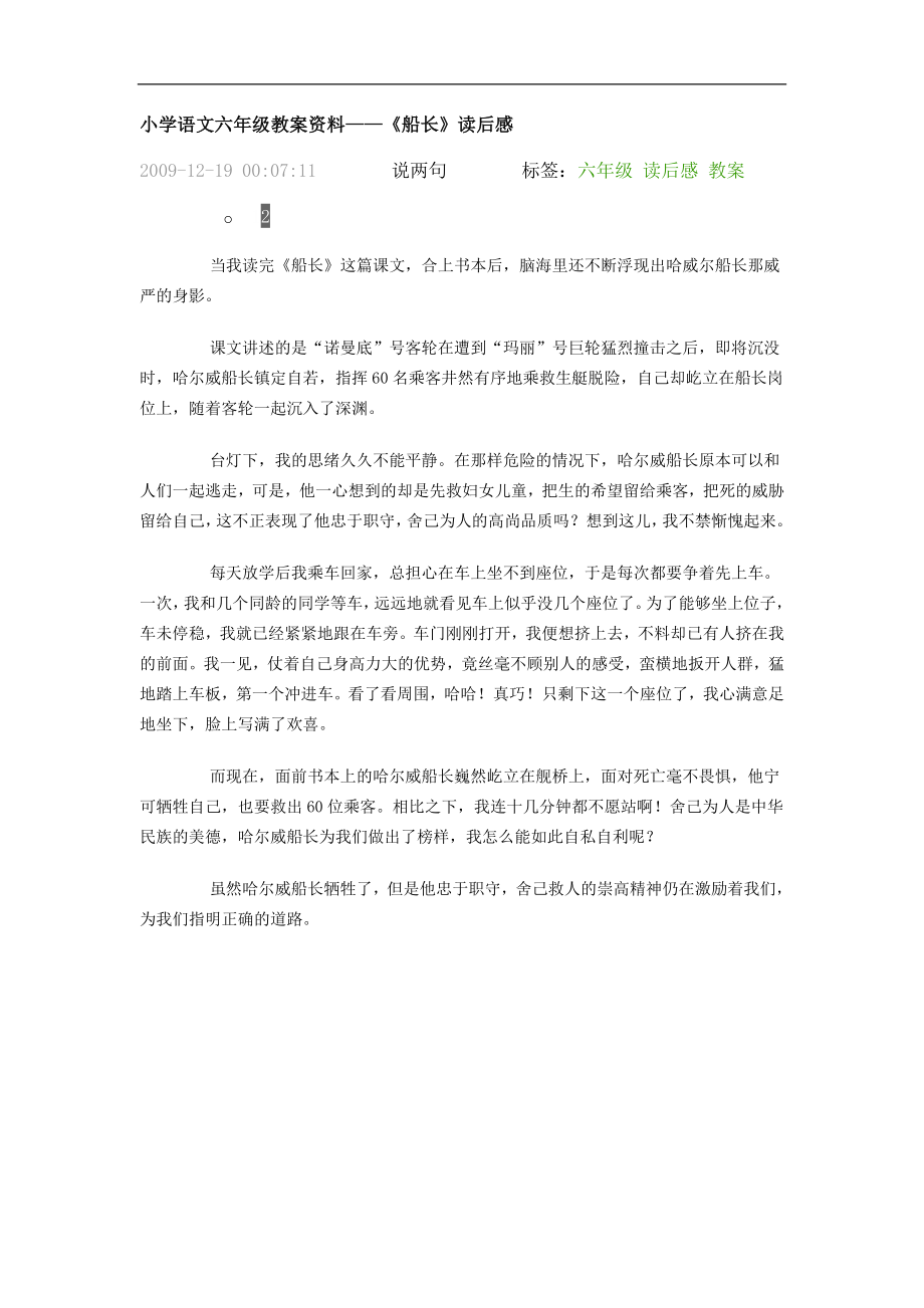 小学语文六年级教案资料.doc_第1页