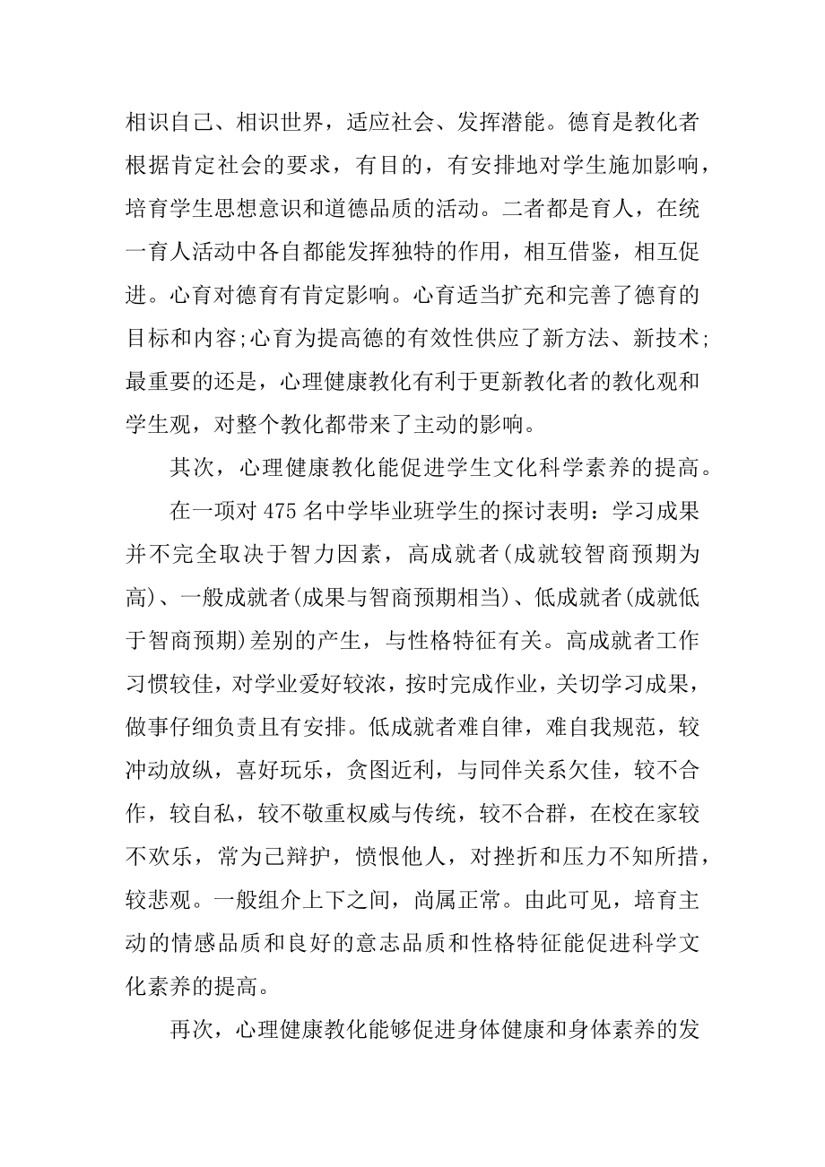 心理健康课学习心得汇编.docx_第2页