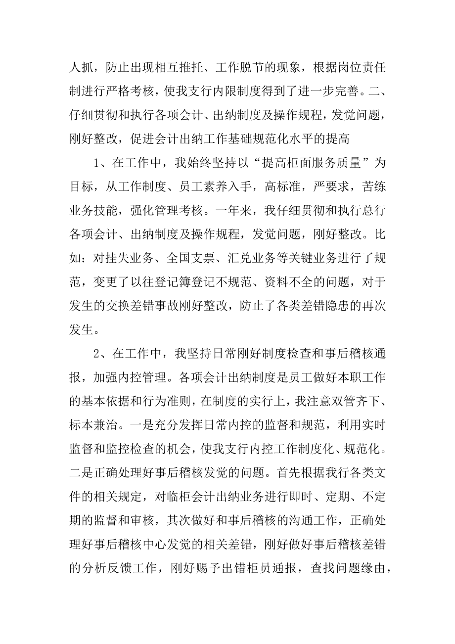 银行会计部副经理任职述职报告汇总.docx_第2页