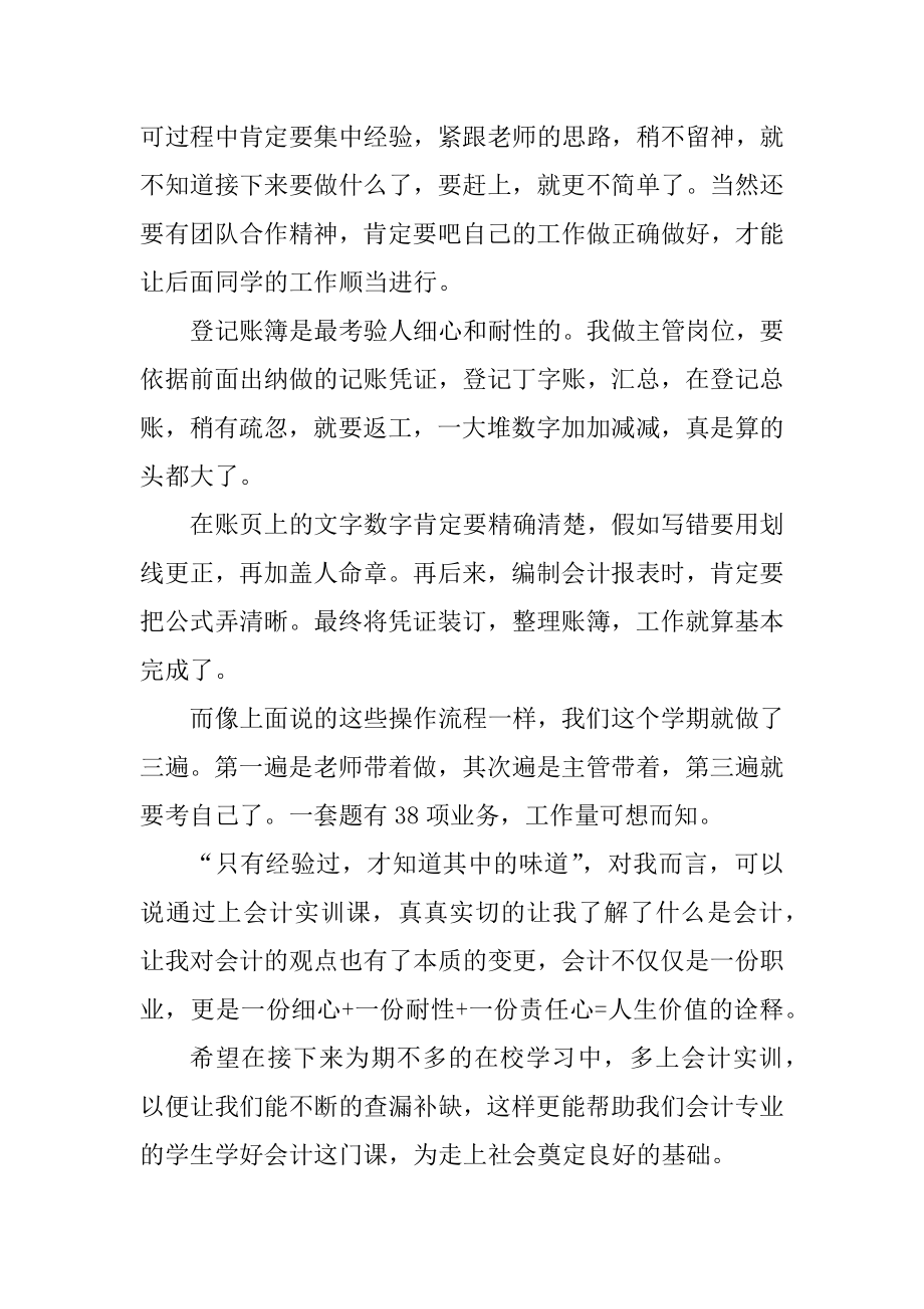 大一会计实习报告心得例文.docx_第2页