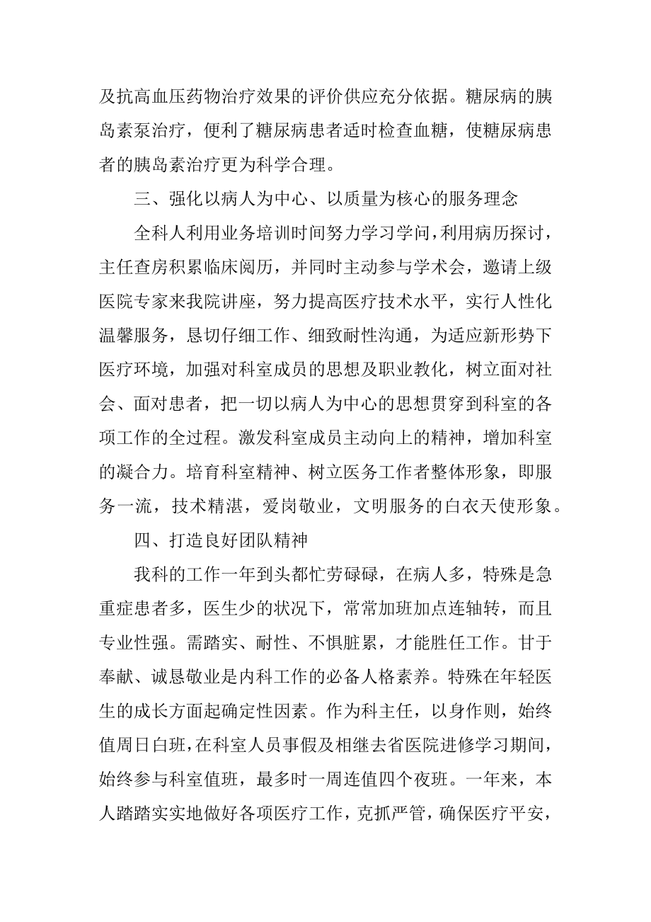 年度考核述职报告医生汇编.docx_第2页