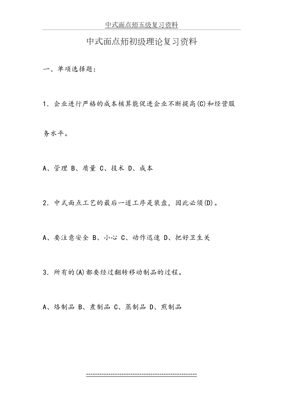 中式面点师五级复习资料.doc_第2页