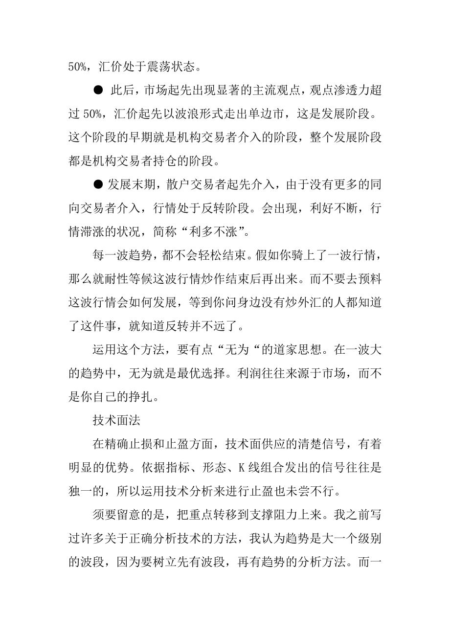 绝不透露的止盈技巧精编.docx_第2页